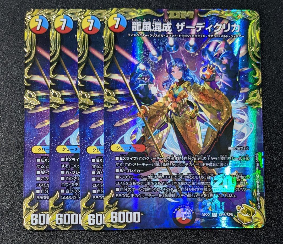 ザーディクリカ 金トレジャー 4枚 藤ちょこ 龍風混成ザーディクリカ