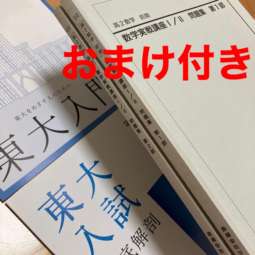 鉄緑会 高2数学実戦講座Ⅲ 蓑田先生冊子 全22冊と他講師板書