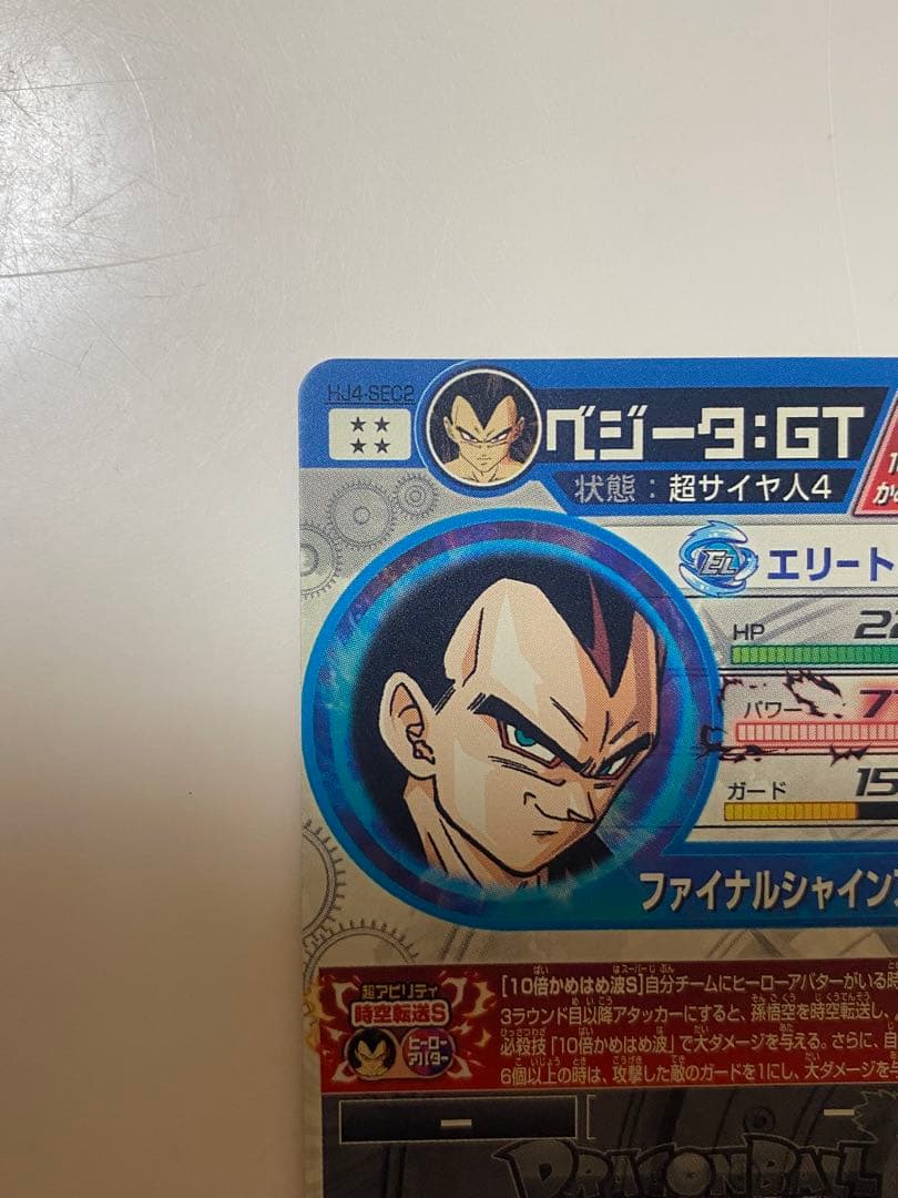 ドラゴンボールヒーローズ ベジータ:GT HJ4-SEC2