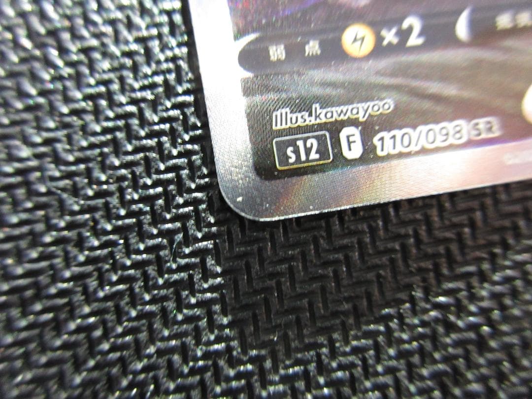 ポケモンカード SR(SA) 110/098 ルギアV