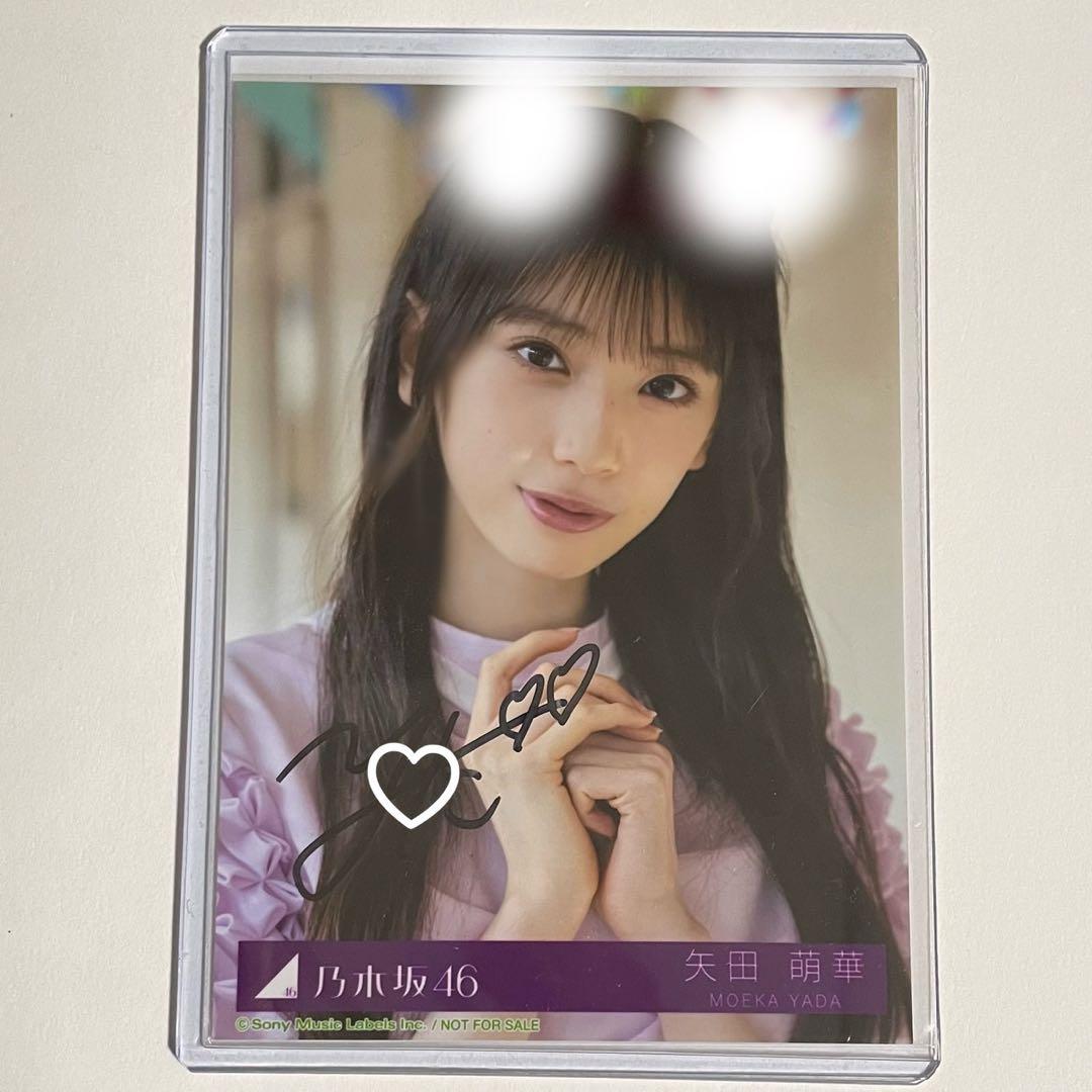 閉*中様 乃木坂46 Same numbers 配信限定 矢田萌華 直筆サイン