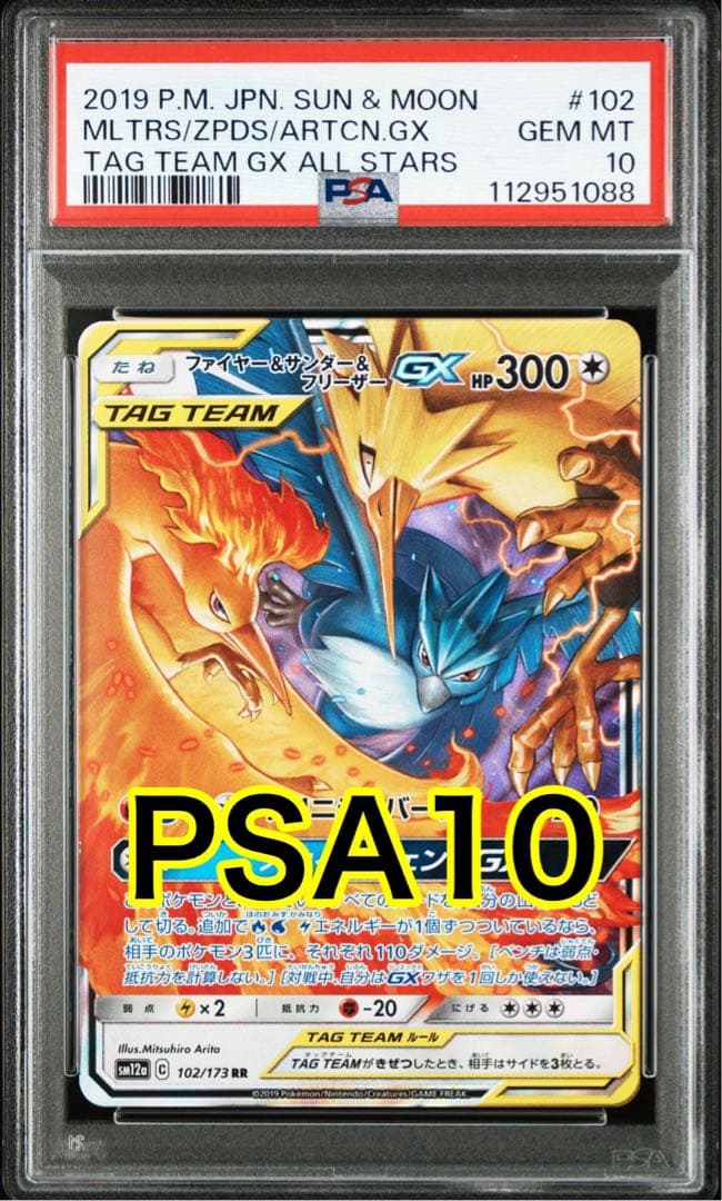 最高評価PSA10】 ファイヤー&サンダー&フリーザーGX RR