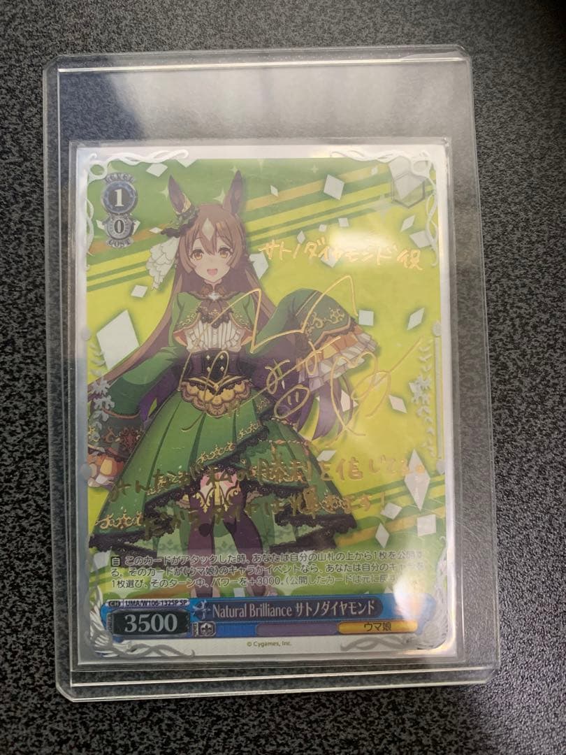 ウマ娘 サトノダイヤモンド ヴァイスシュヴァルツ サインカード
