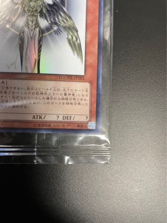 【正規ワンオーナー品】光の創造神 ホルアクティ 当選証付き【未開封・白かけ無し】