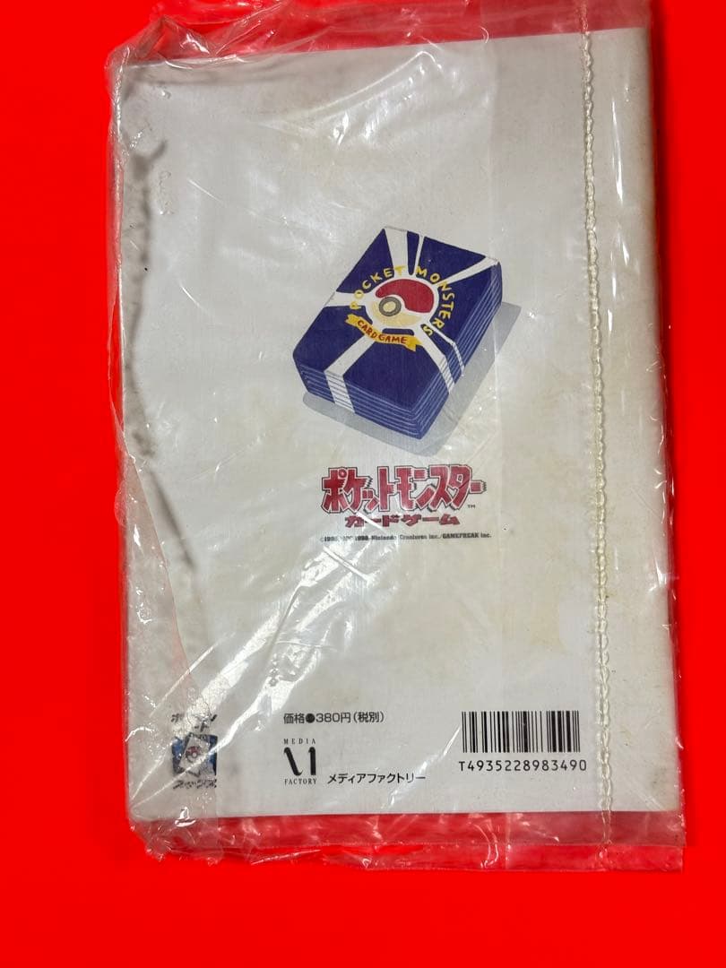 B級品★絶版99ポケモンカードトレーナーズ公式マガジンVol1新品未開封未使用