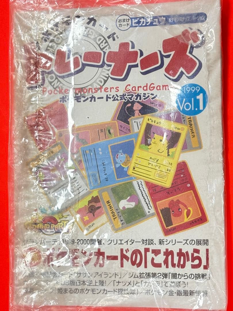 B級品★絶版99ポケモンカードトレーナーズ公式マガジンVol1新品未開封未使用