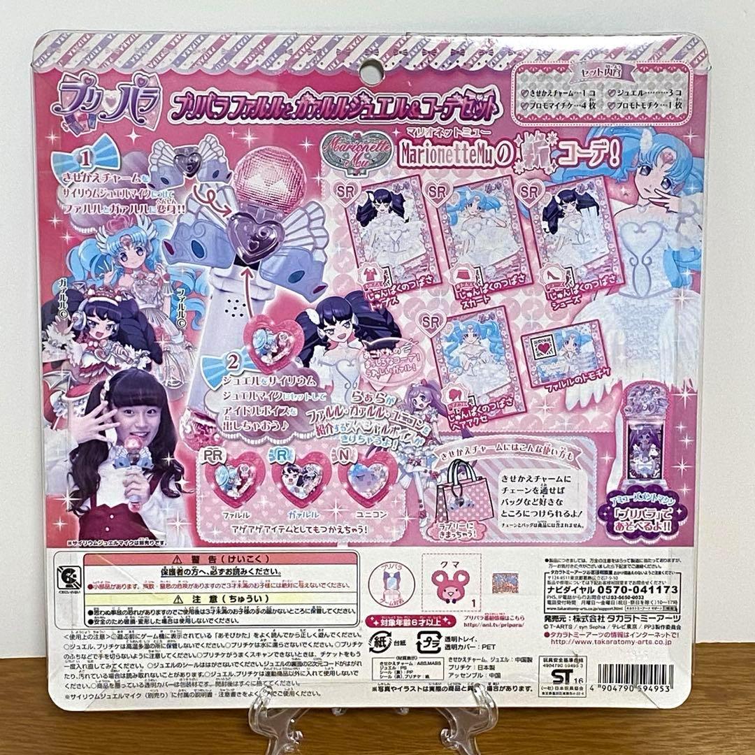 新品未使用品】プリパラ ファルルとガァルルジュエル&コーデセット