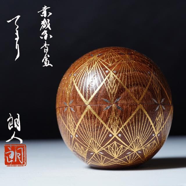 朗人 桑截金てまり香合 共箱 中埜暢人・朗子 茶道具 きりかね