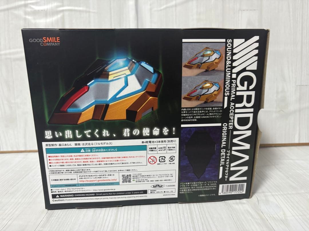 グッドスマイルカンパニー　プライマルアクセプター　SSSS.GRIDMAN