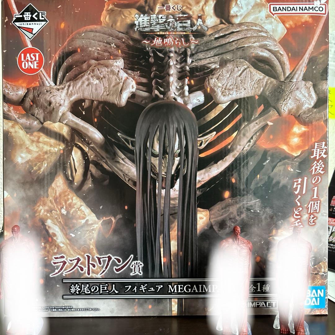 一番くじ 進撃の巨人 ラストワン賞 終尾の巨人 - メルカリ