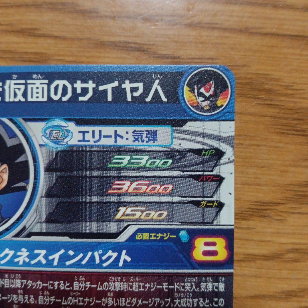 まとめ売り　スーパードラゴンボールヒーローズ BM7-SECコンプセット