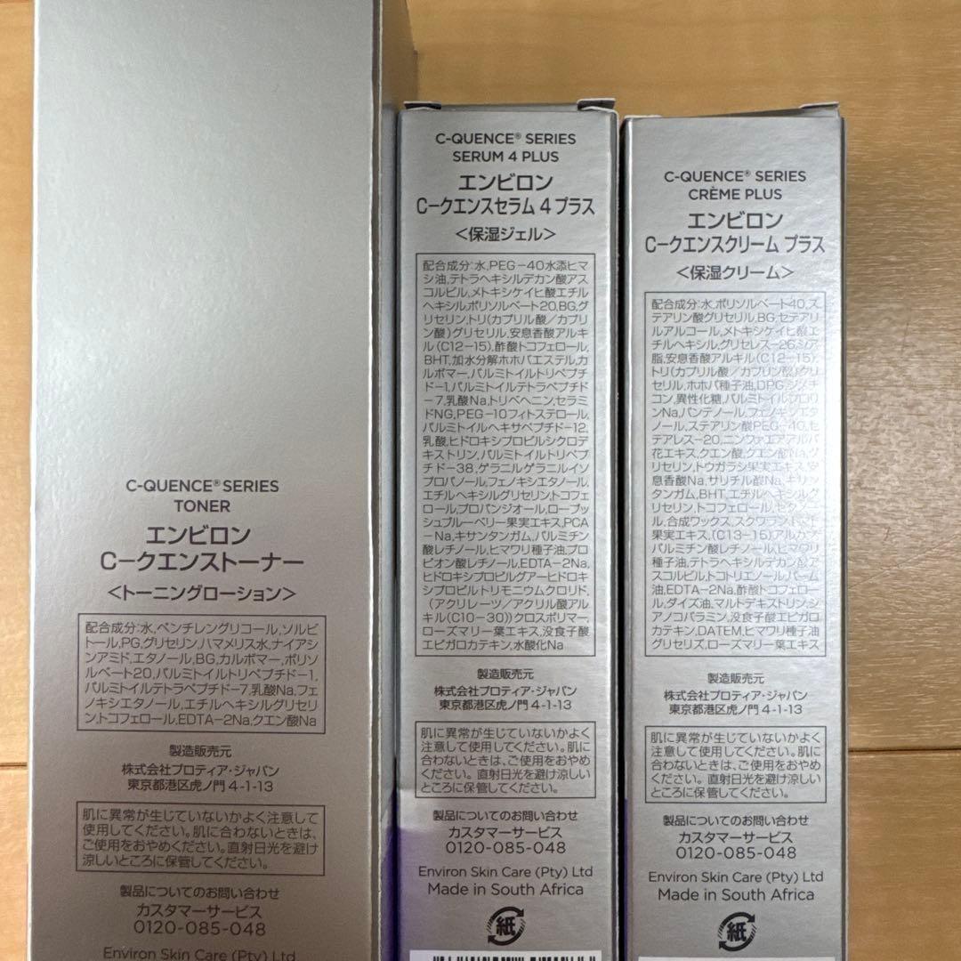 エンビロン　シークエンス　セラム4+ セット