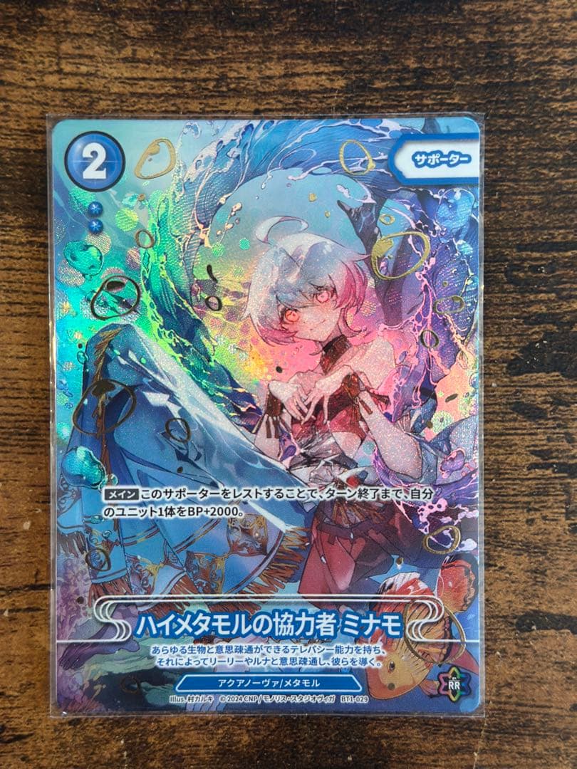 CNPトレカ ハイメタモルの協力者ミナモ P-RR
