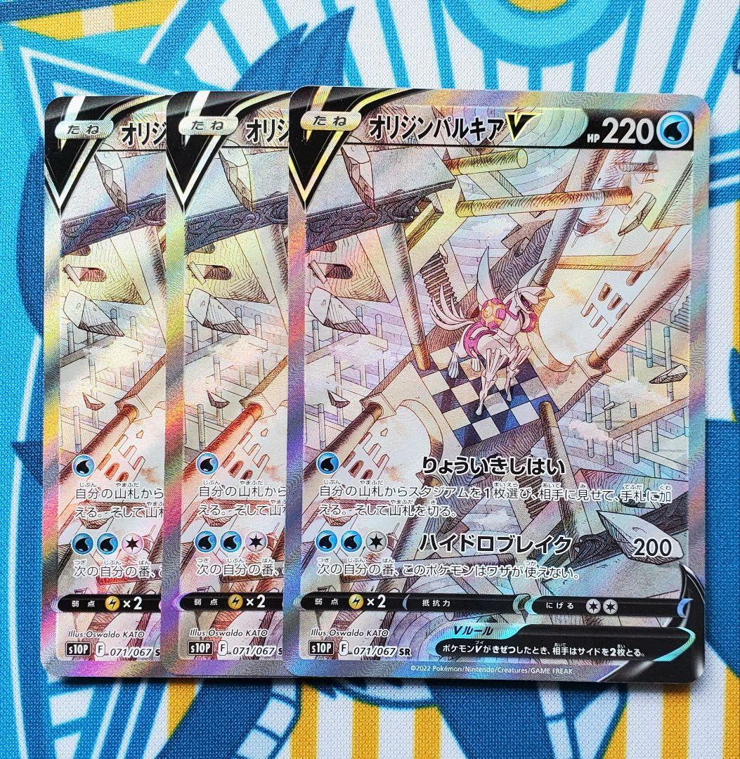 オリジンパルキアV SA 4枚