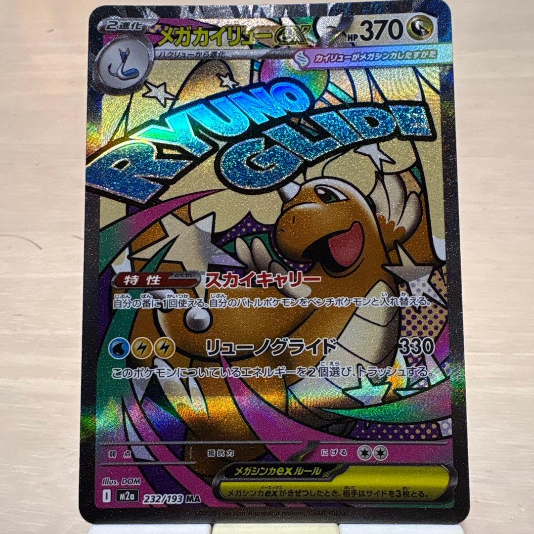 メガカイリューex MA 中国語エラーカード - メルカリ