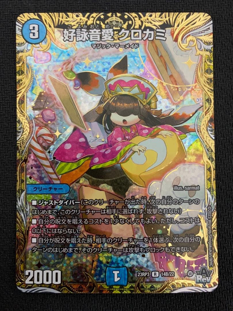 好詠音愛クロカミ シークレットB版」 - メルカリ