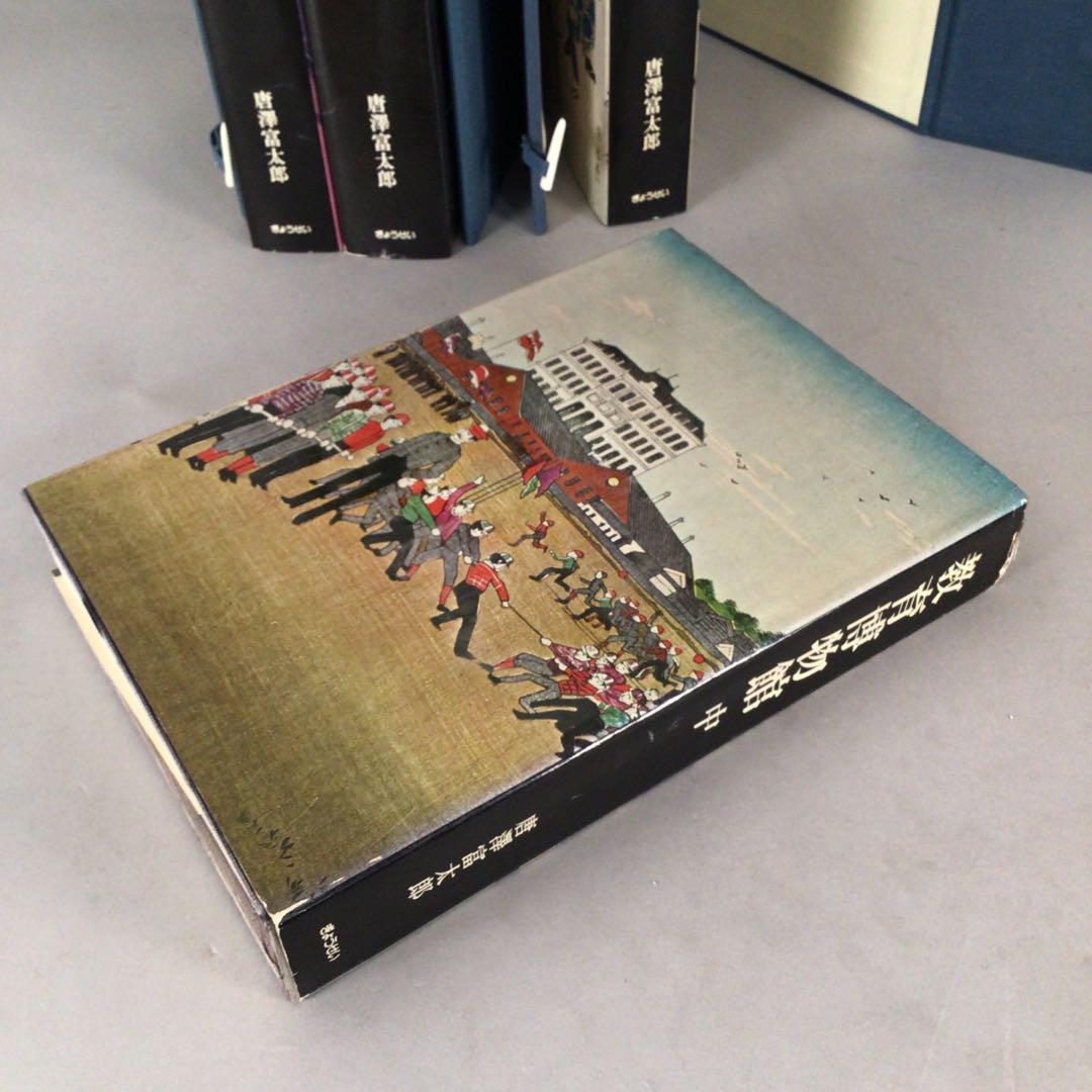 4802 教育博物館 全４巻　復刻掛軸3本付属　唐澤富太郎著　文生書院　送料無料