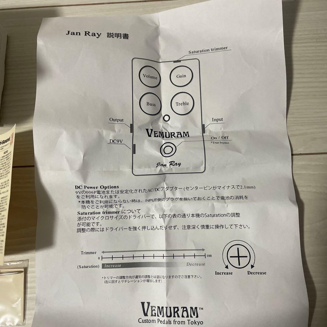 Vemuram Jan Ray ベムラムジャンレイ