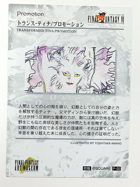 【当選品】激レア FF アートミュージアム　プロモーションカード