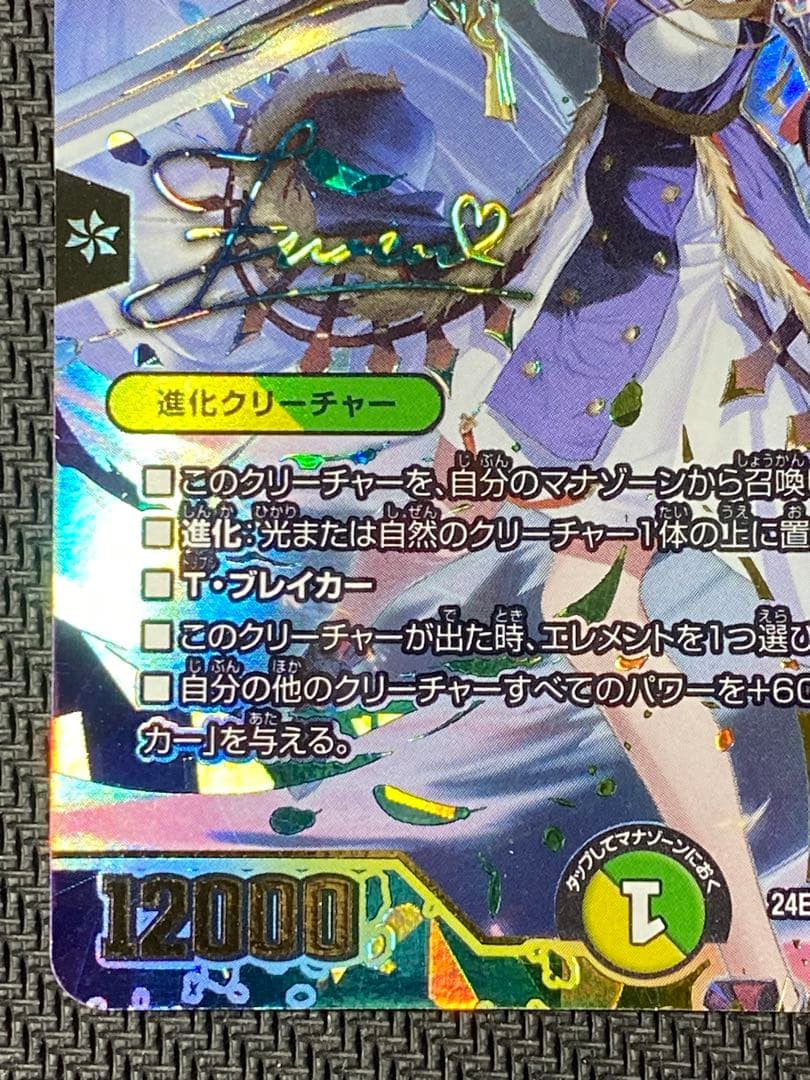 聖霊龍王 メルヴェイユ サイン シークレット にじさんじ デュエマ