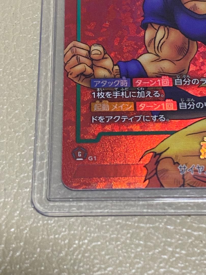 孫悟空リミテッドFP-034 孫悟飯SB02-006 アルバト悟飯　各一枚