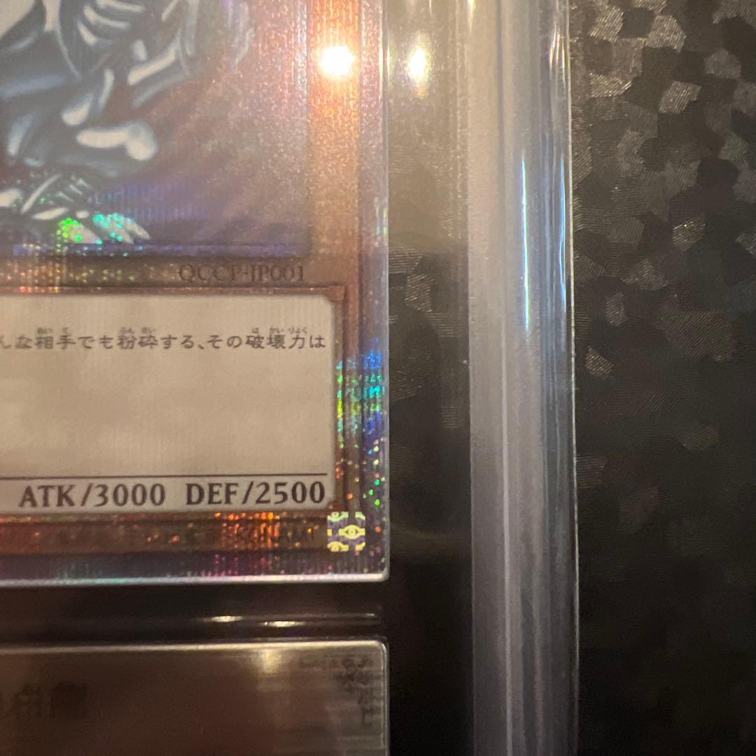 【遊戯王】青眼の白龍 ARS9【QCSEクオシク25th】