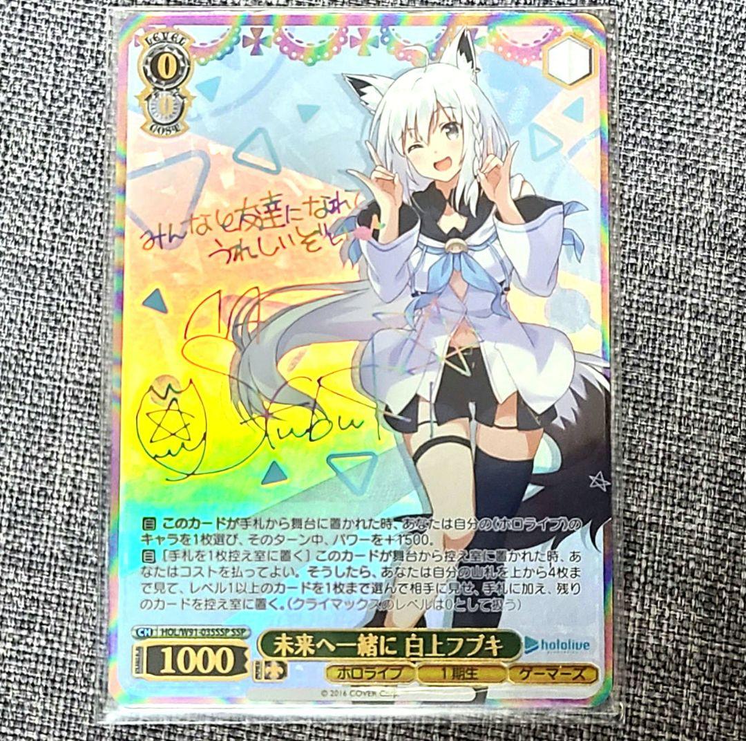 ゆ*す様 ホロライブプロダクション SSP 未来へ一緒に 白上フブキ