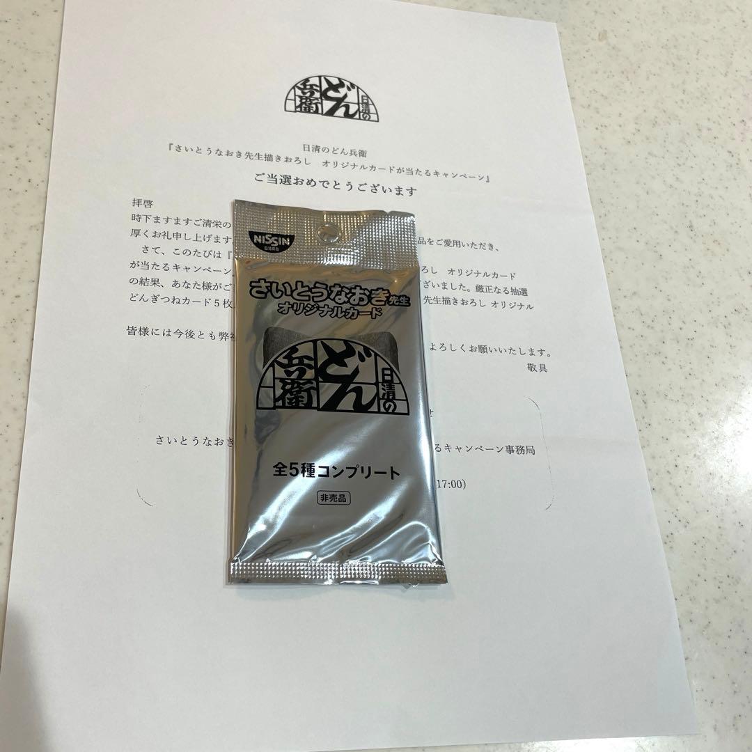 どんぎつねカード全5種コンプリート新品未開封