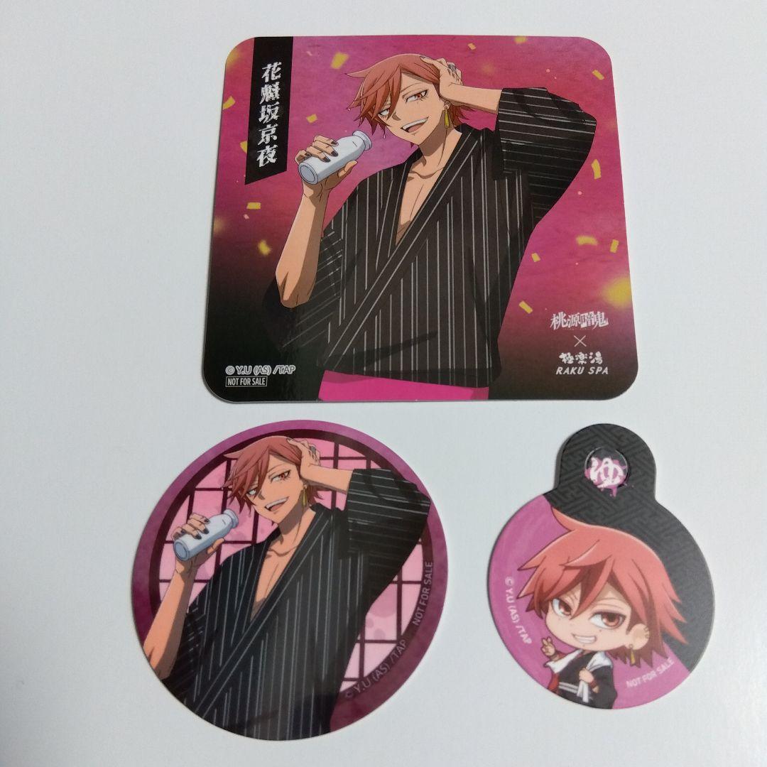 桃源暗鬼 極楽湯 特典3点セット 花魁坂京夜 - メルカリ