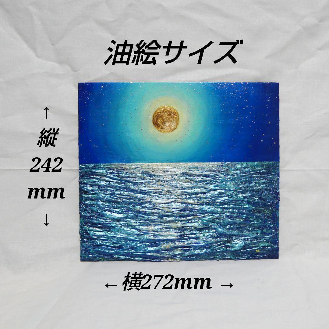 油絵 油彩 油彩画 絵 絵画【満月の海】
