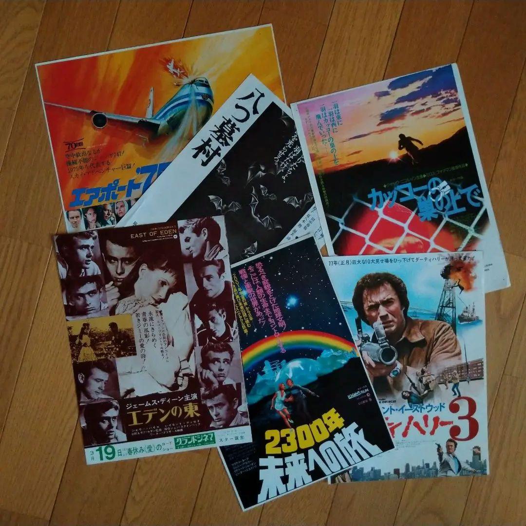 約45年前の「公開映画の宣伝用チラシ」約180種類