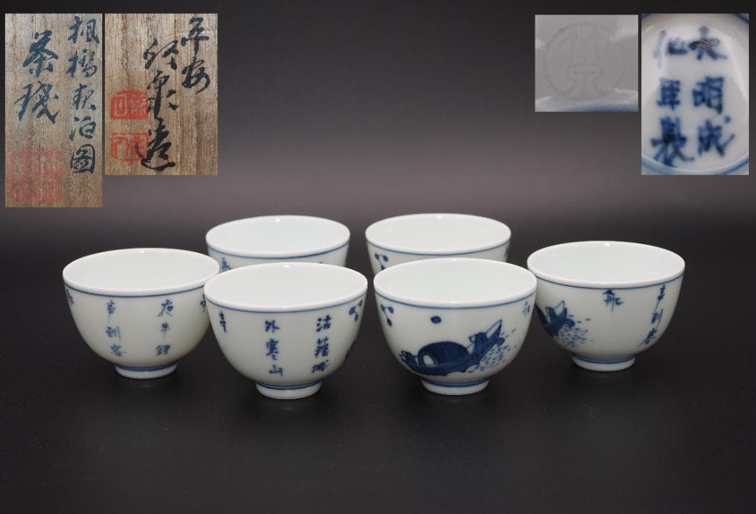 初代三浦竹泉 青華 漢詩 楓橋夜泊図 茶碗 6客 共箱/共布 初代三浦竹泉 青華 漢詩 楓橋夜泊図 茶碗 6客 共箱/共布