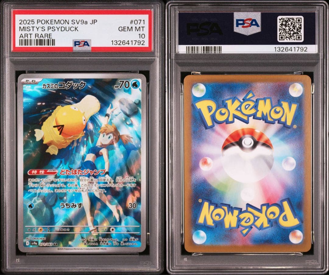 【PSA10】カスミのコダック AR SV9a 熱風のアリーナ 071/063