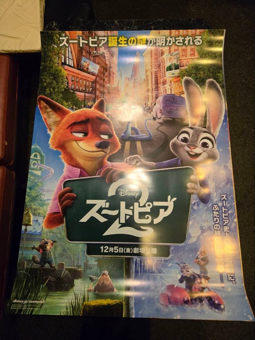 ズートピア2 新品ポスター B2サイズ ズートピア2』2025年11月26日、US公開