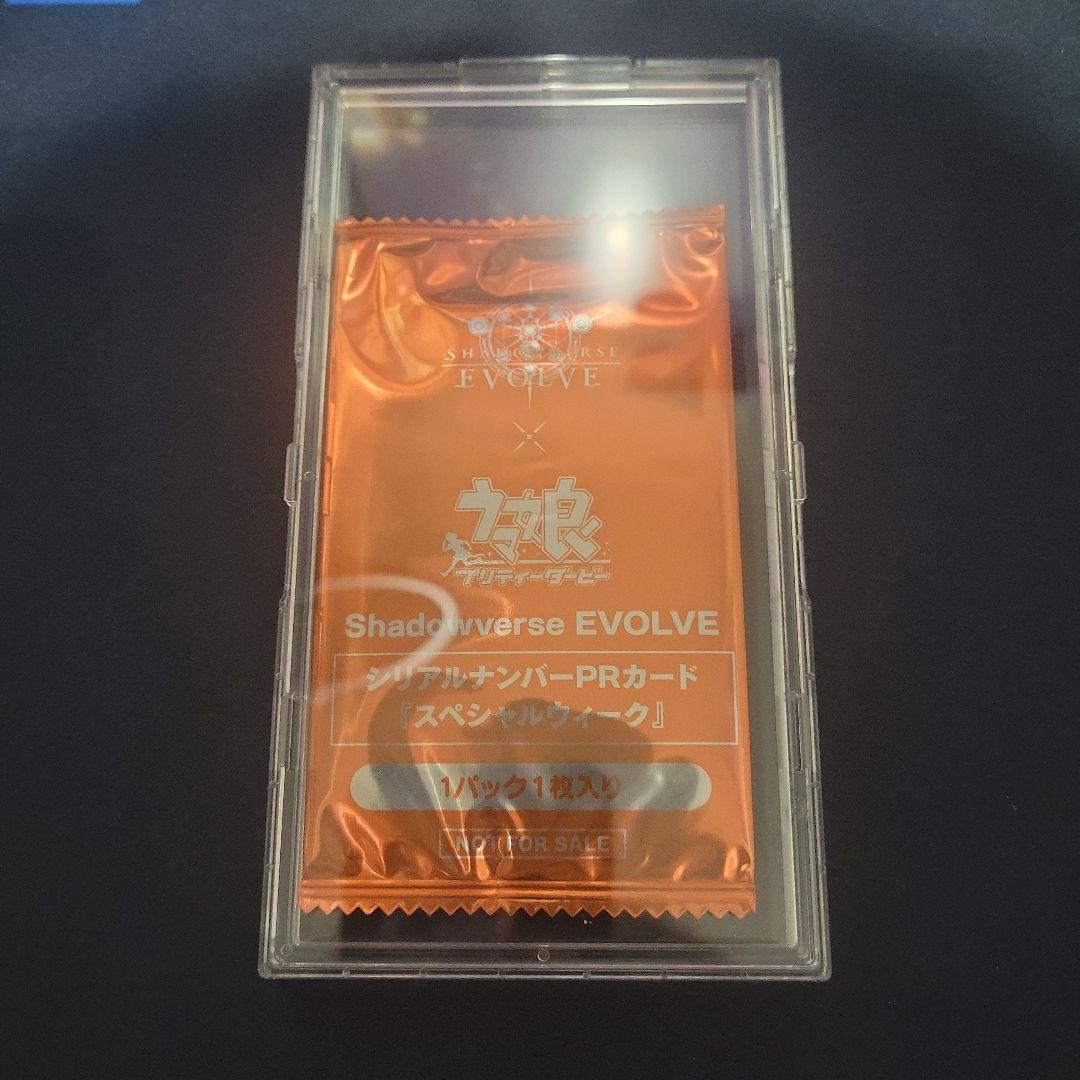 最終値下げ】シャドウバース シリアルナンバーPRカード スペシャルウィーク