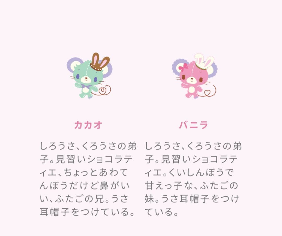 シュガーバニーズ カカオ ぬいぐるみ サンリオ