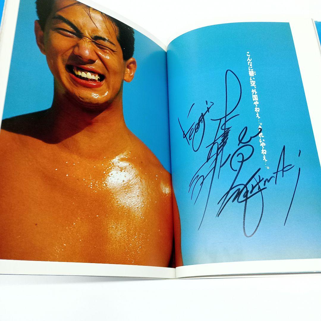 森脇健児 直筆サイン入り アイ・ラブ・ユーにかえて 写真集 - メルカリ