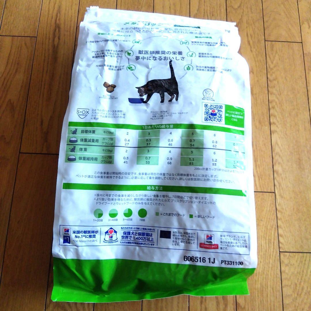 ヒルズ メタボリックス猫用 4Kg ヒルズ 猫用 療法食 猫 キャットフード