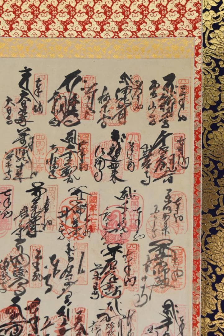 【真作】四国八十八ヶ所霊場集印肉筆/掛軸/名家伝来/AA-625