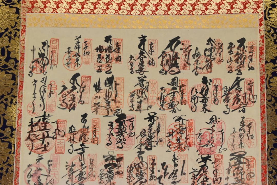 【真作】四国八十八ヶ所霊場集印肉筆/掛軸/名家伝来/AA-625