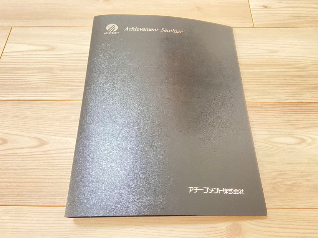 アチーブメント　リードマネジメントセミナー受講テキスト リードマネジメント・スタンダード | アチーブメント株式会社
