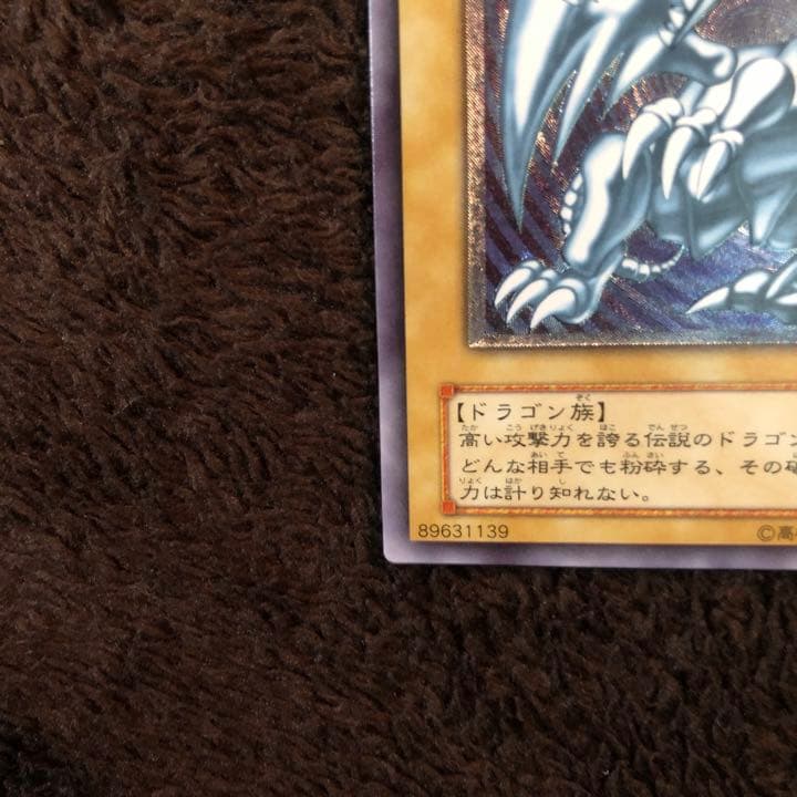 青眼の白龍 ブルーアイズホワイトドラゴン レリーフ SM-51