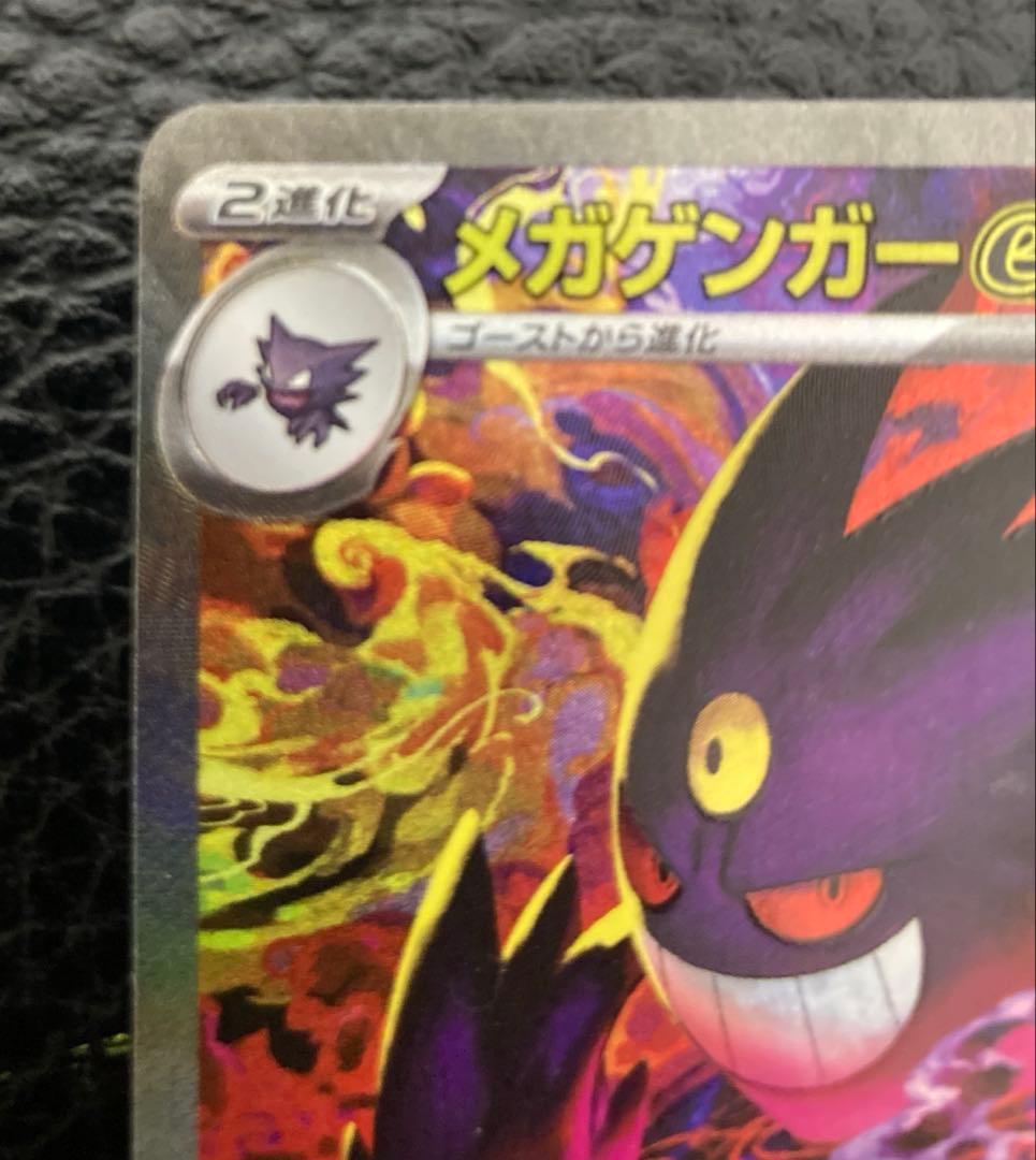 ポケモンカードゲーム MEGAドリームex メガゲンガーex SAR