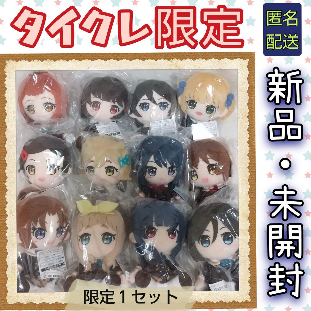 タイクレ限定 響け！ユーフォニアム ぬいぐるみ コンプリート 全12種 響け！ユーフォニアム ぬいぐるみ 12種コンプリート タイクレ限定 未