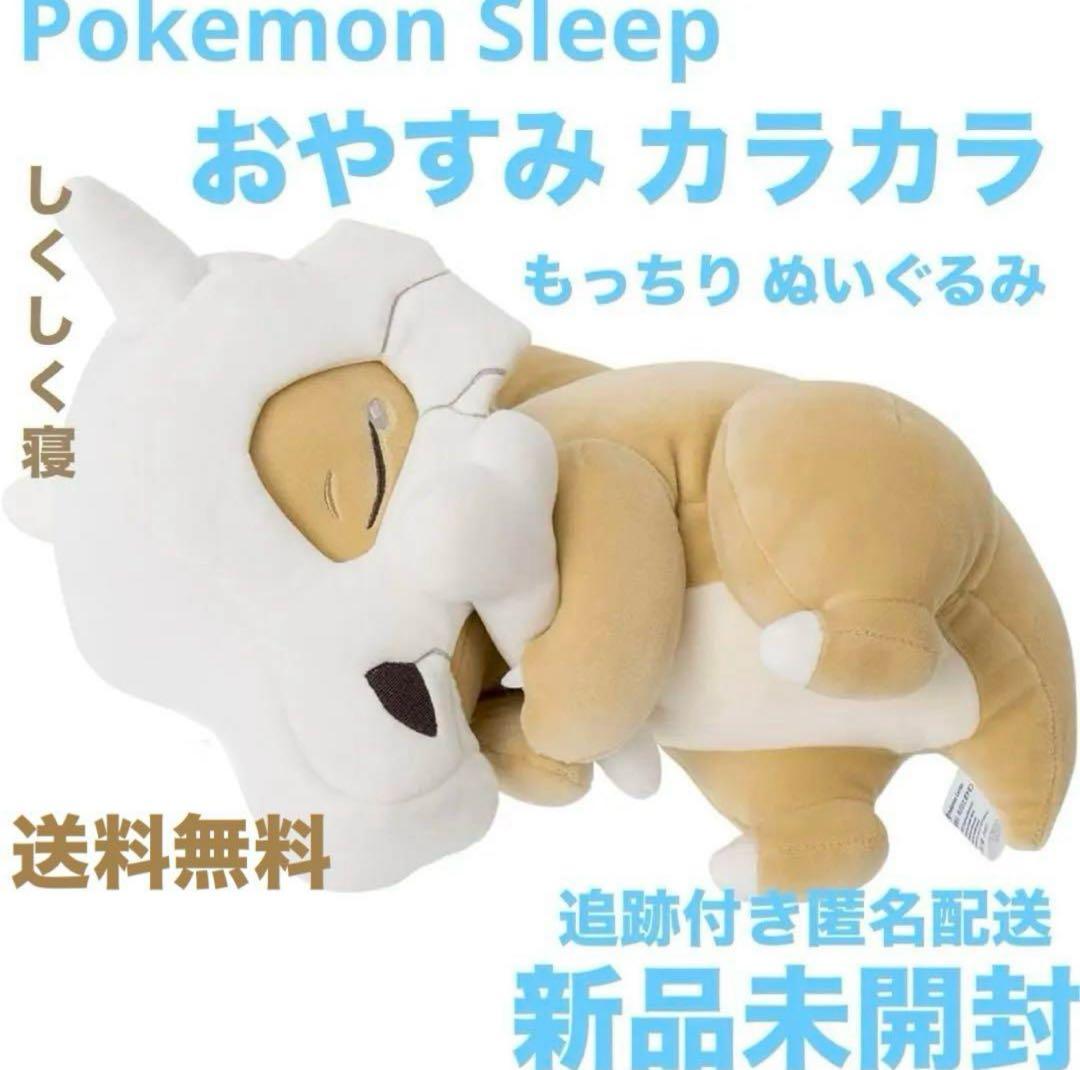 ポケモン カラカラ もっちり ぬいぐるみ ポケモンセンター - メルカリ