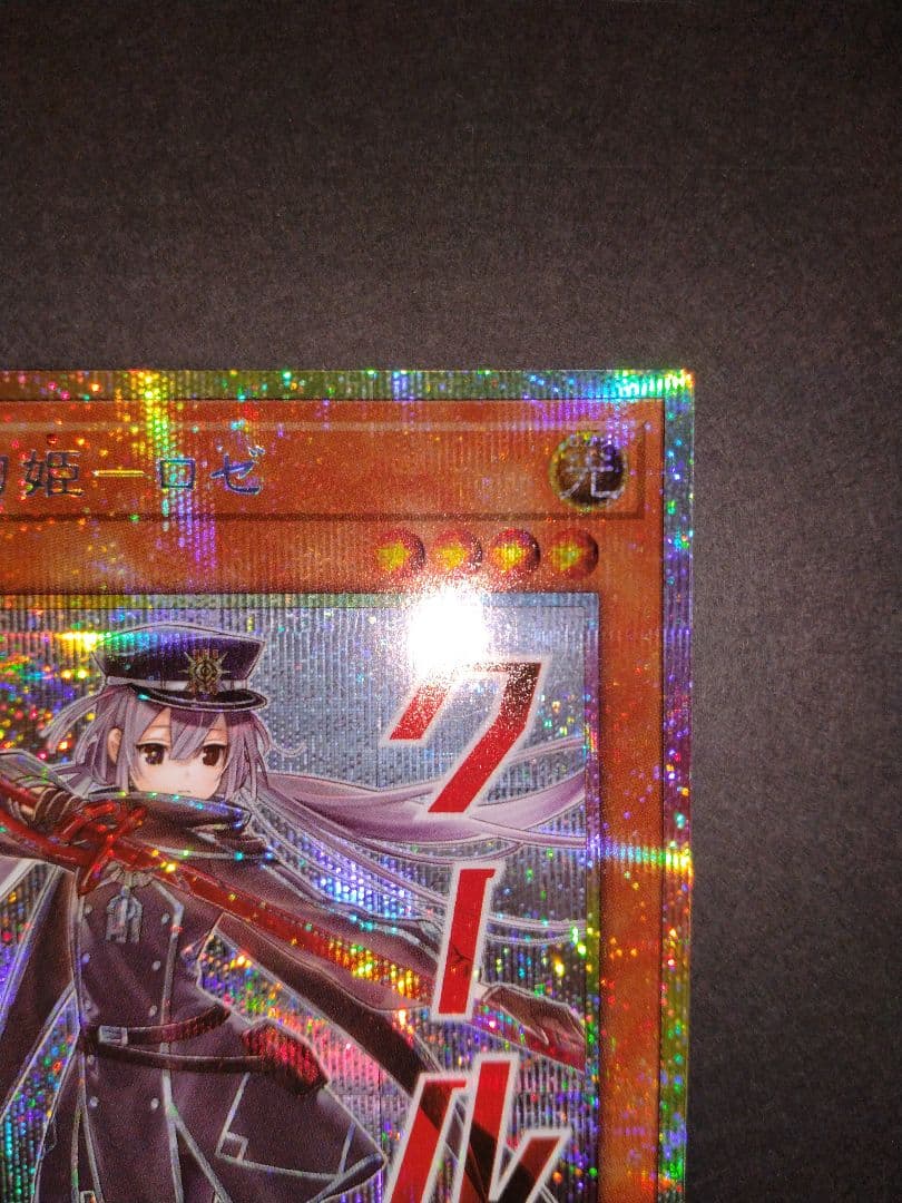 遊戯王OCG 　閃刀姫ロゼ　その他