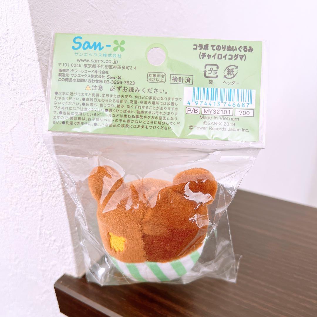 【ゆう】タワーレコード　チャイロイコグマ　キイロイトリマフィン　てのりぬいぐるみ