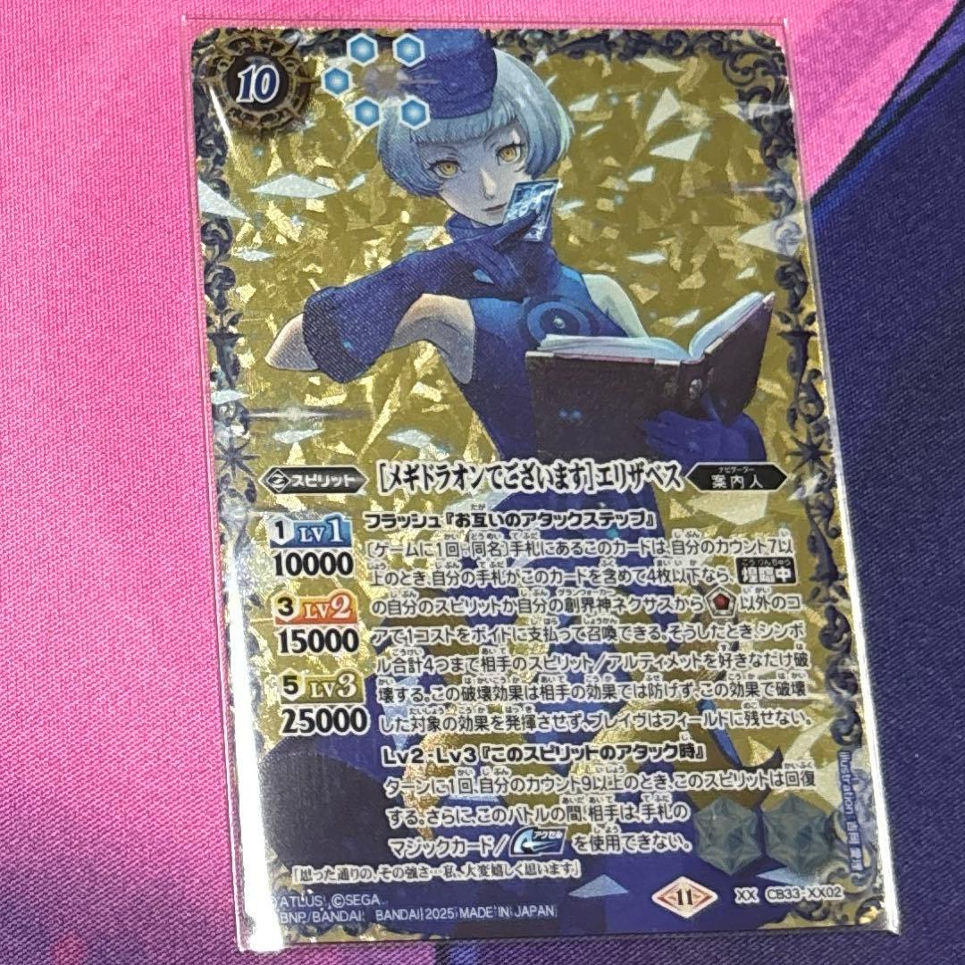 2025/11)[メギドラオンでございます]エリザベス【XX】{CB33-XX02}《青》