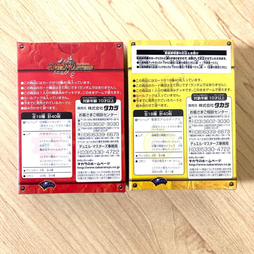 デュエル・マスターズ 勝舞神龍デッキ&白凰精霊デッキ - メルカリ