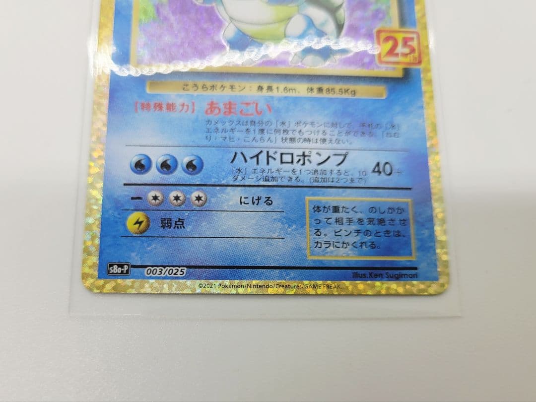 美品ポケモンカード　ポケカ　25th　プロモ　フシギバナ　リザードン　カメックス